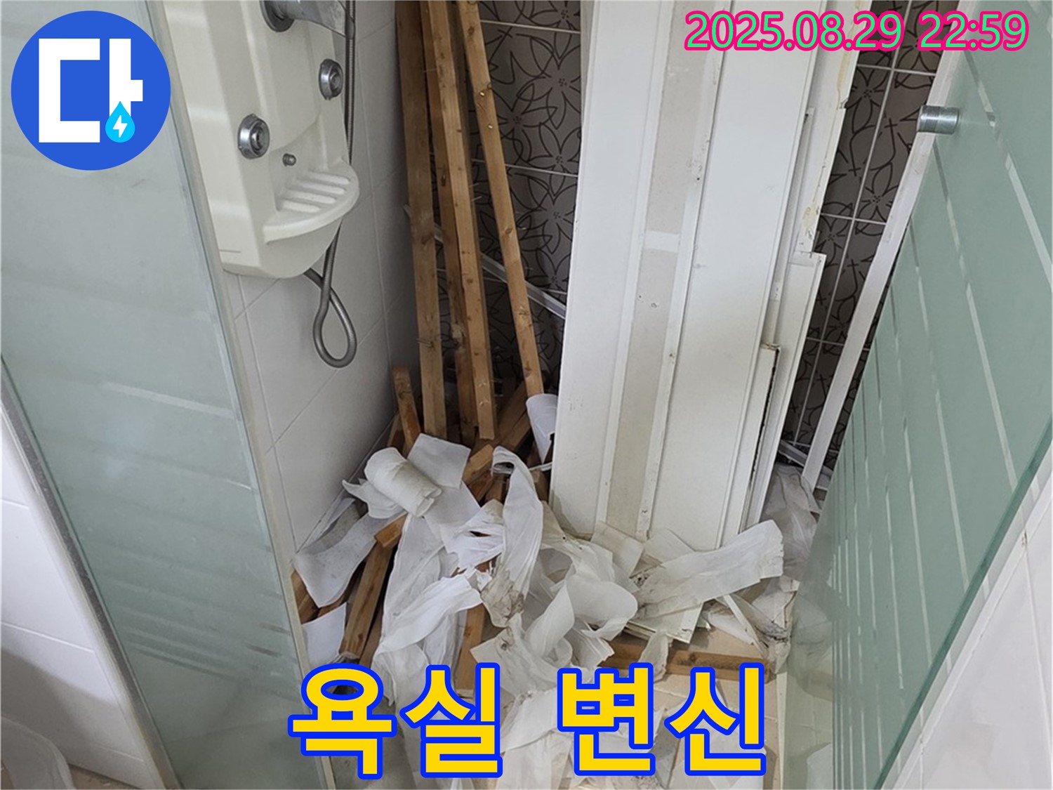 양주 백석 욕실 변신 - 누수 해결 완료