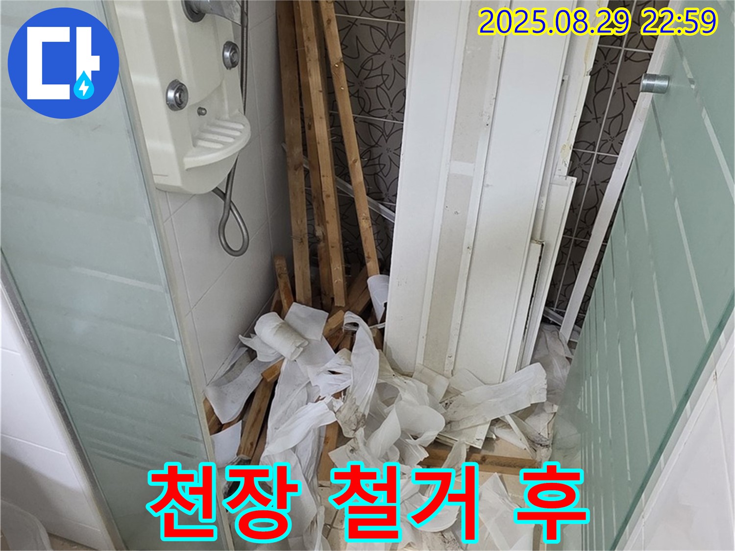 양주 백석 천장 철거 - 생각보다 낡음
