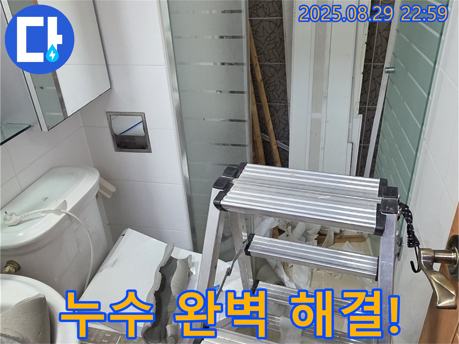 양주 백석읍 서광아파트 욕실 리모델링과 함께 누수 문제 완벽하게 해결된 모습