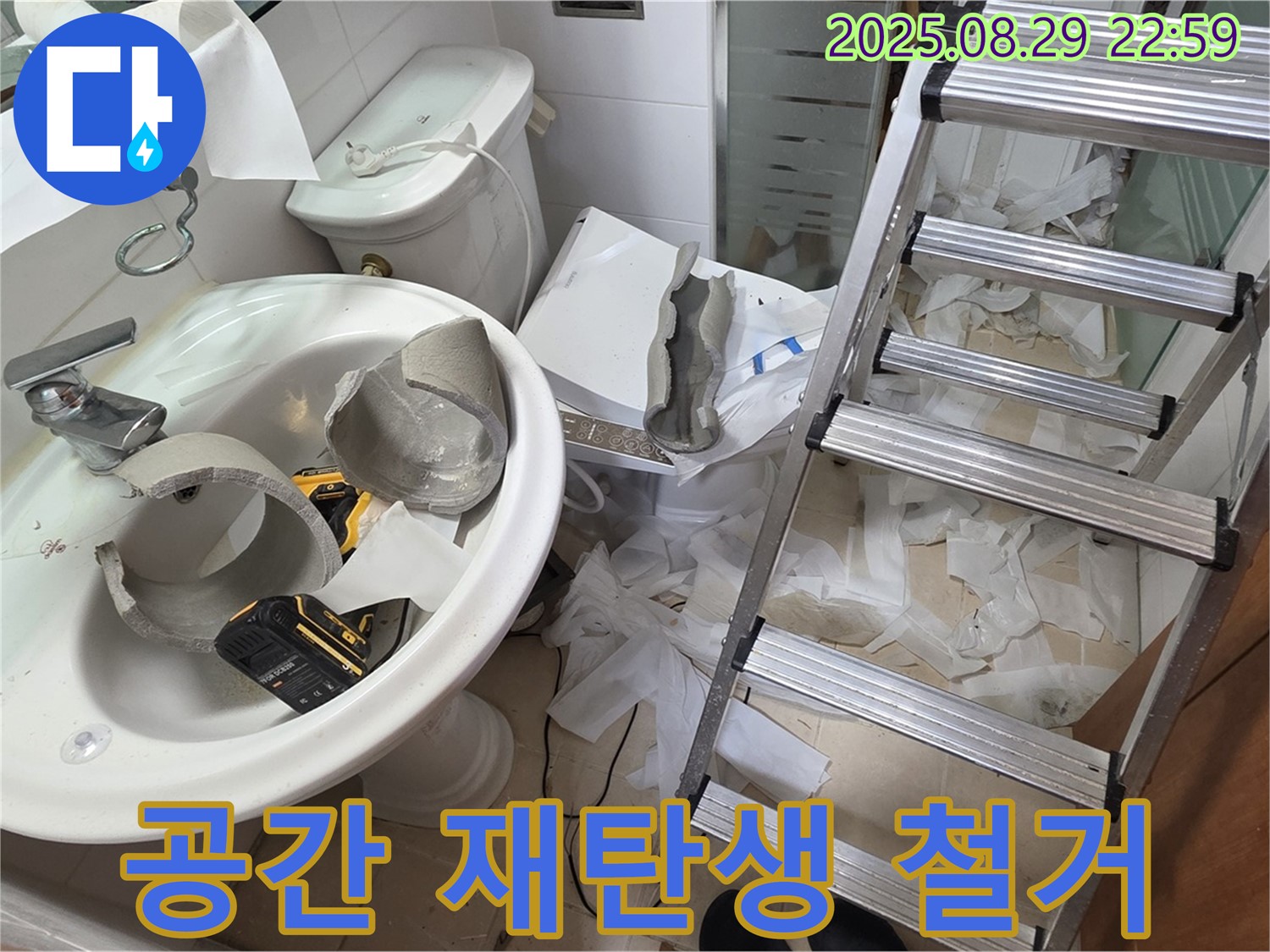 양주 서광아침의빛 - 깨진 세면대 교체 철거 후 새로운 공간으로 재탄생