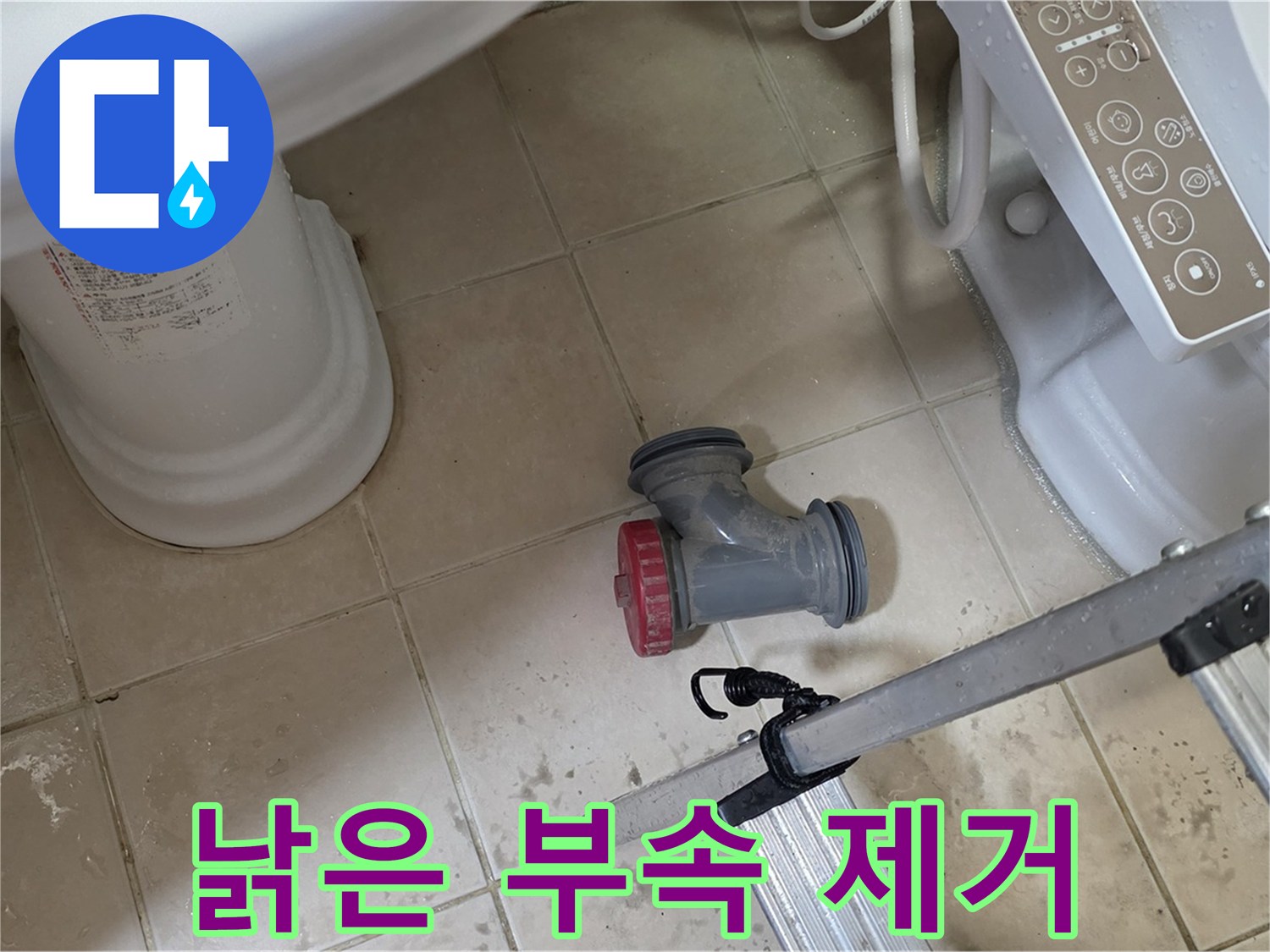 양주 서광아침의빛아파트 - 변기 오수관 부속 교체, 낡은 부속을 조심스럽게 제거하고 있습니다.