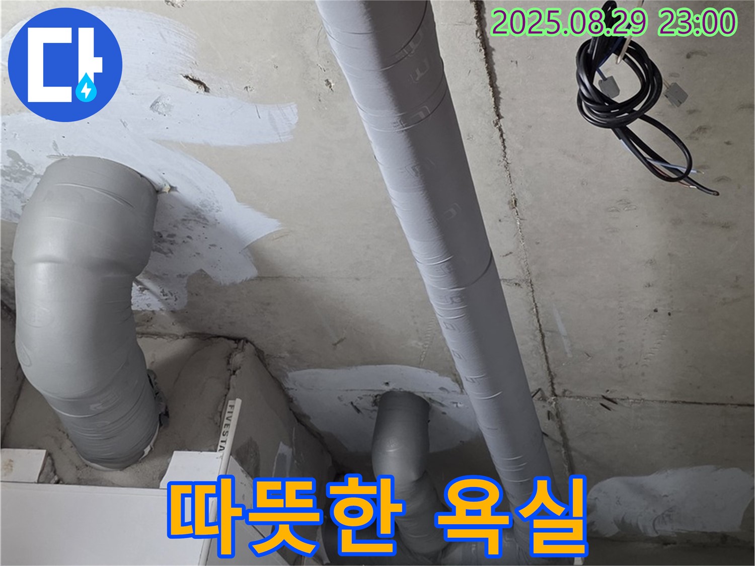양주 서광아파트 104동 - 배관 보온으로 겨울에도 따뜻하고 쾌적하게!