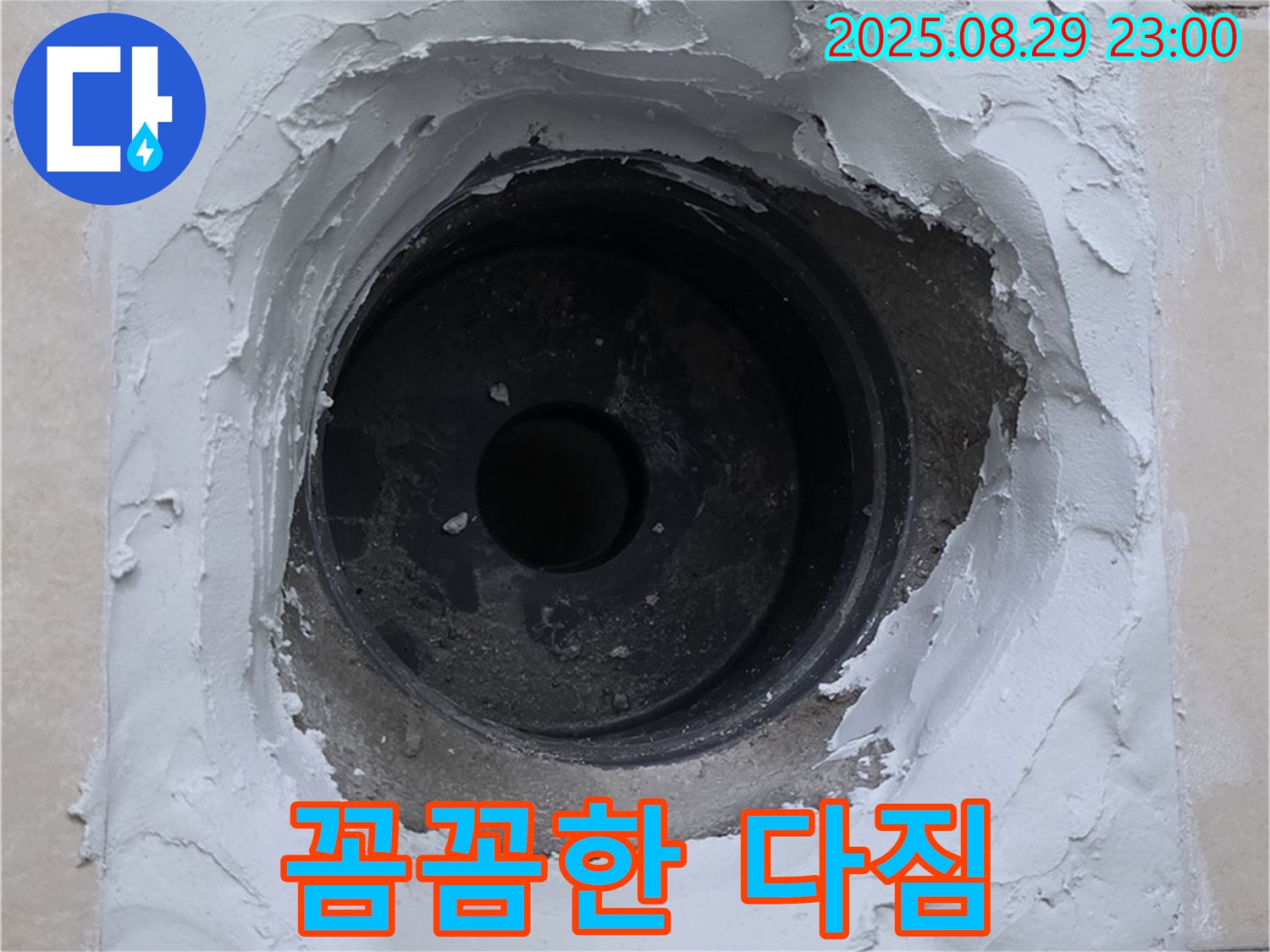 양주 서광아파트 - 꼼꼼한 다짐으로 튼튼하게