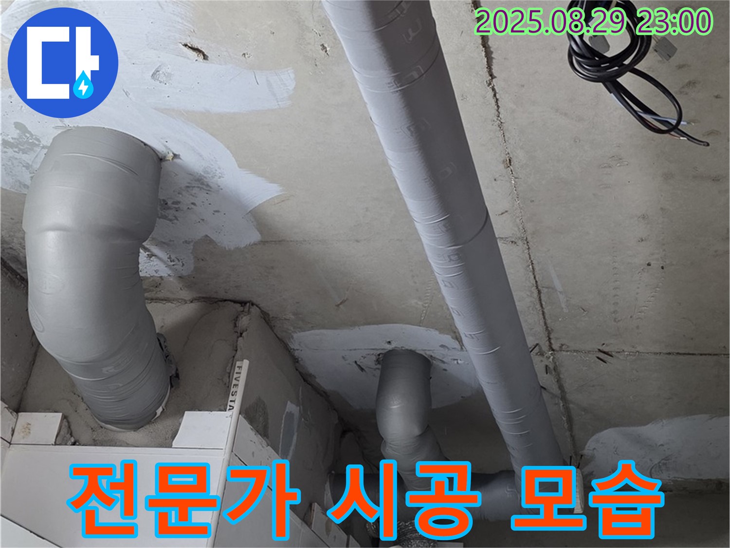 양주 서광아파트 백석 - 누수 해결 전문가의 꼼꼼한 시공 현장입니다.