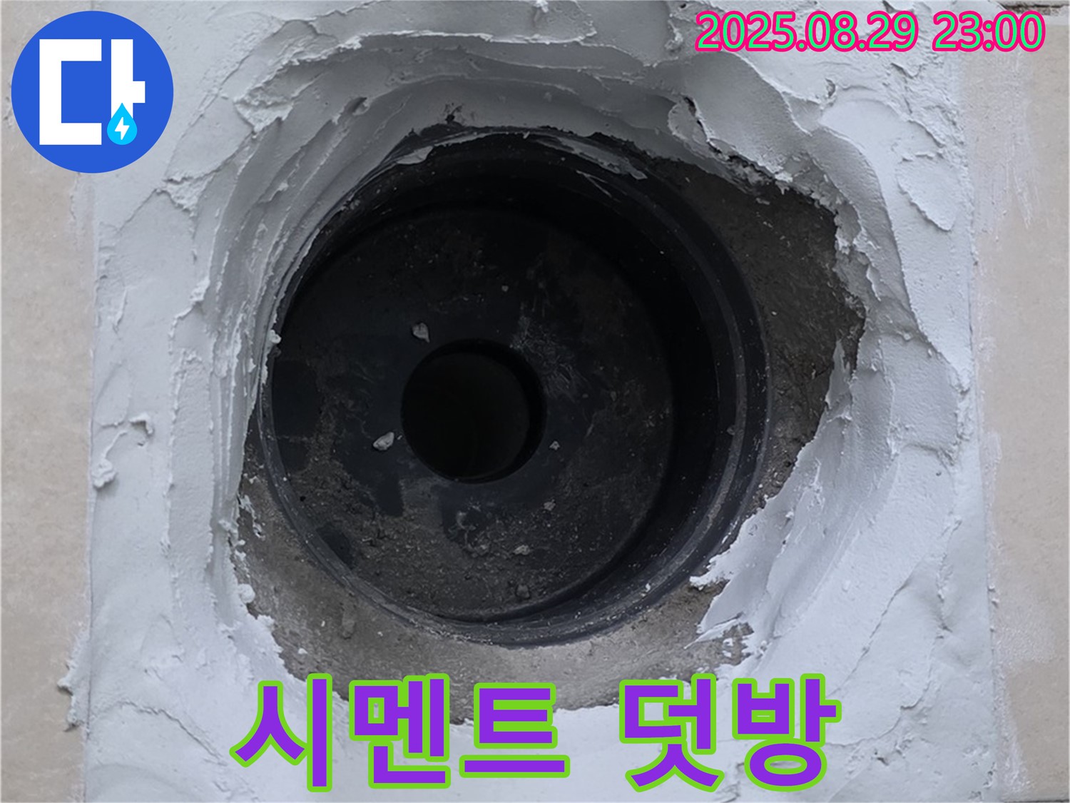 양주 서광아파트 - 시멘트 덧방 시공으로 완벽 보수