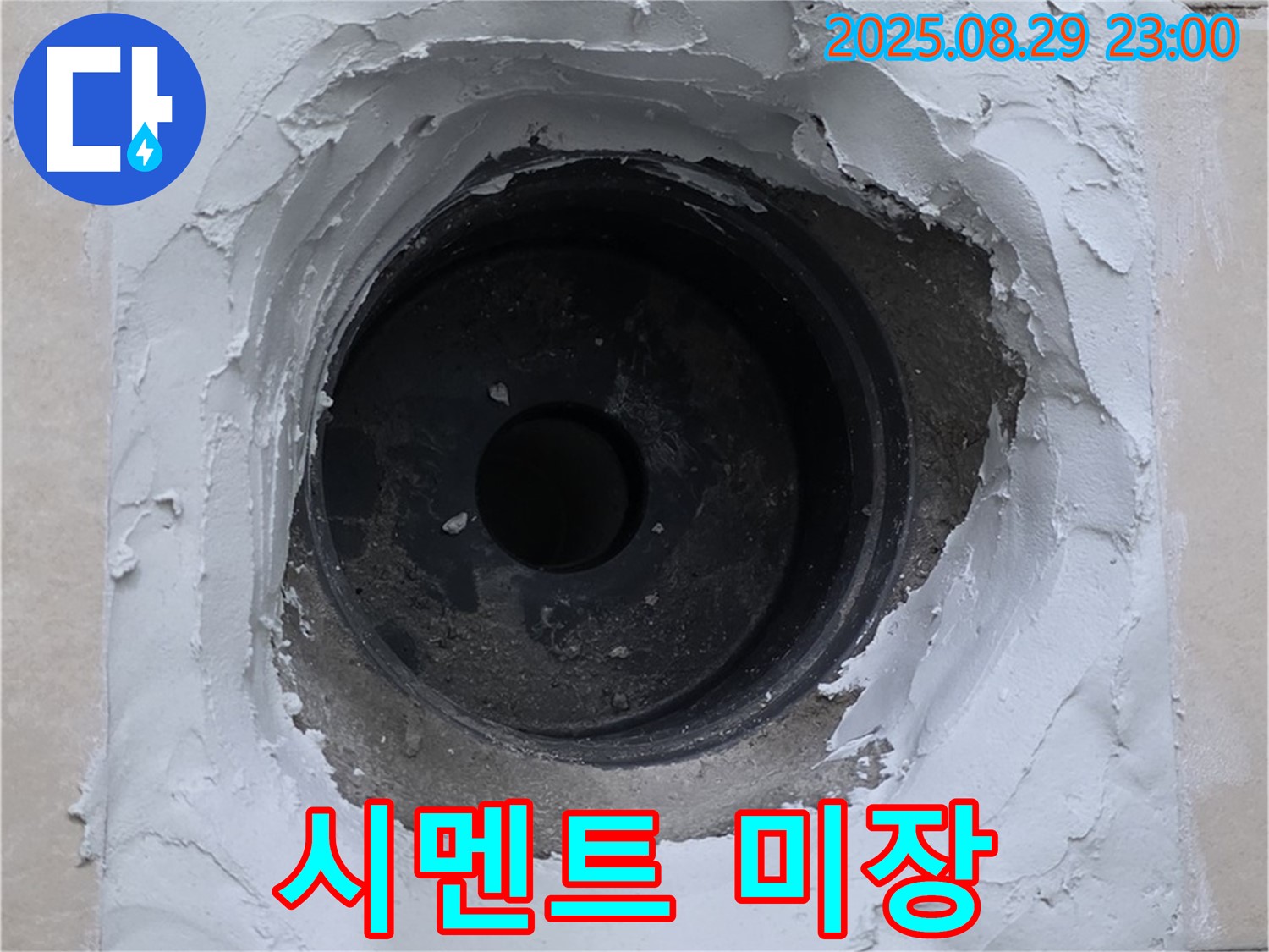양주 서광아파트 - 시멘트 미장으로 튼튼하게