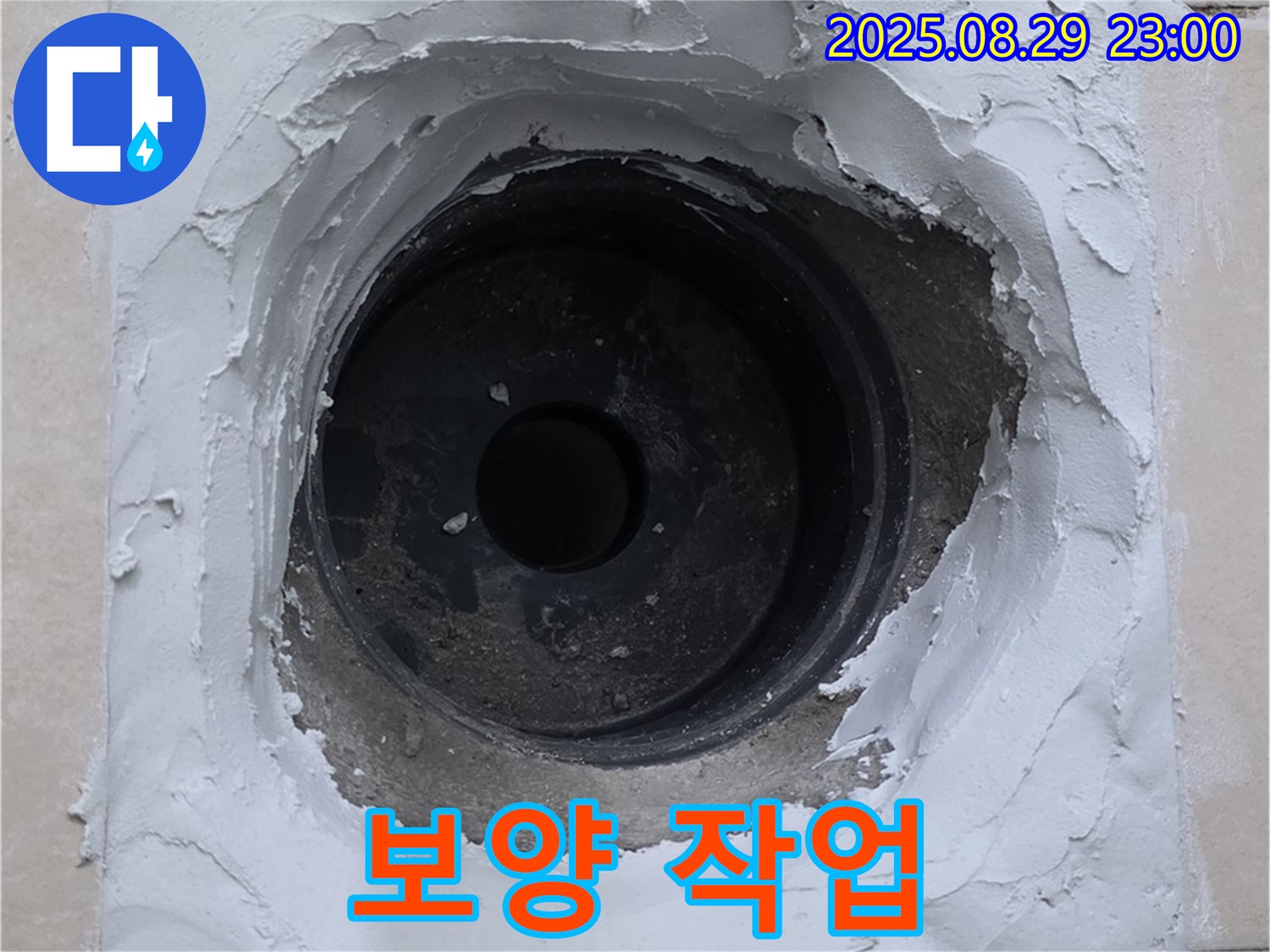 양주 서광아파트 - 시멘트 양생을 위한 보양 작업