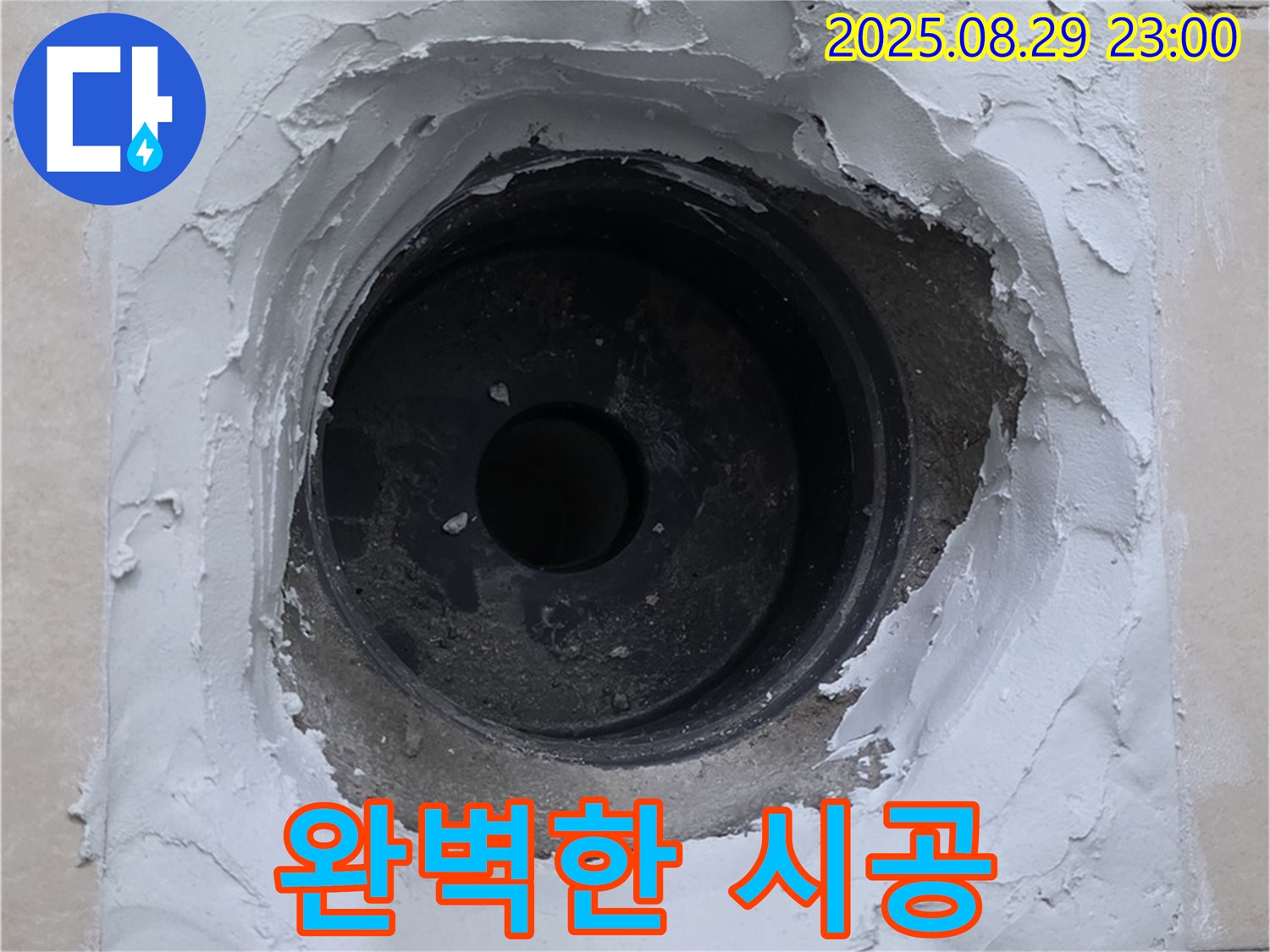 양주 서광아파트 - 완벽한 시공으로 누수 스트레스 해소