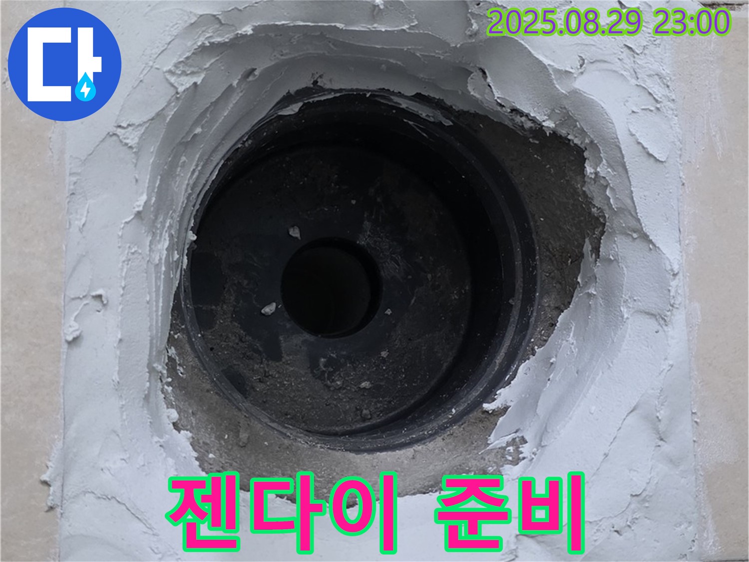 양주 서광아파트 - 젠다이 시공을 위한 완벽한 준비