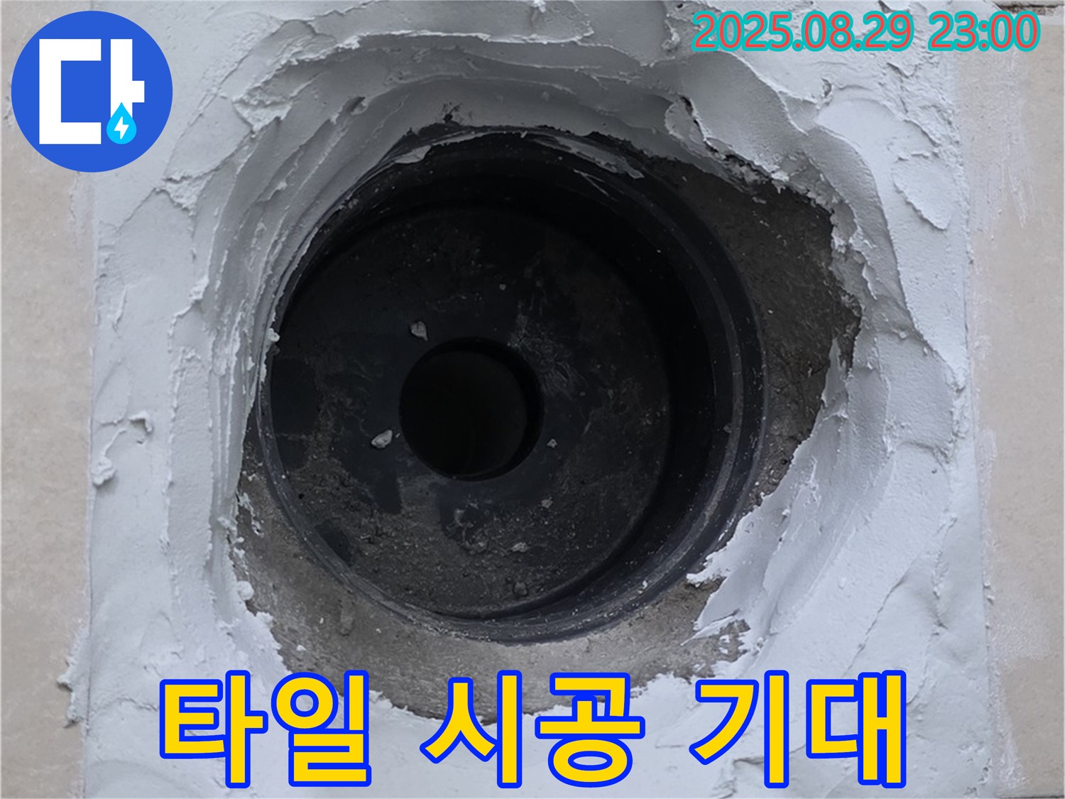 양주 서광아파트 - 타일 시공을 기대하세요!