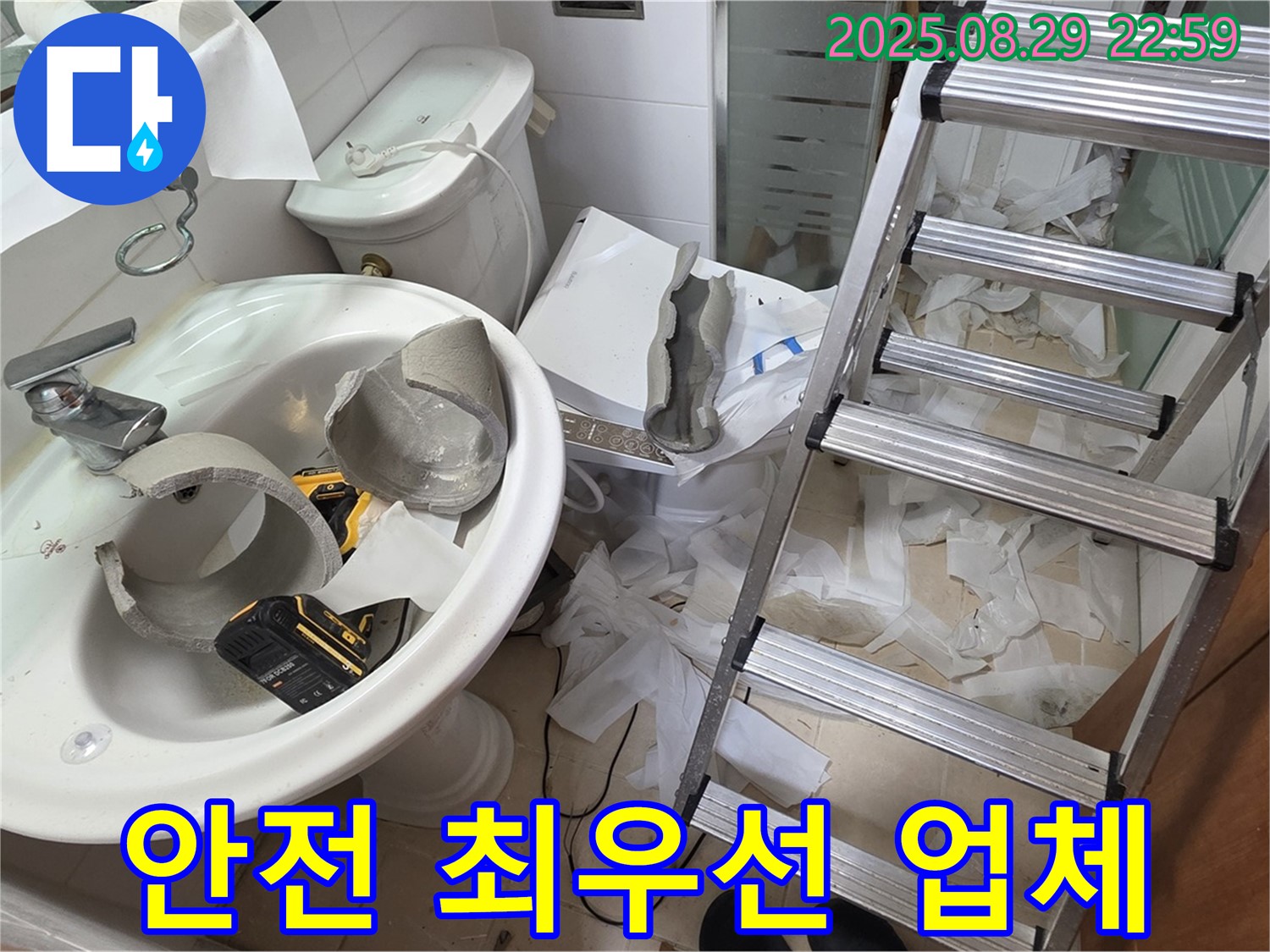 양주시 백석 서광아침의빛 - 깨진 세면대 안전을 최우선으로 생각하는 업체
