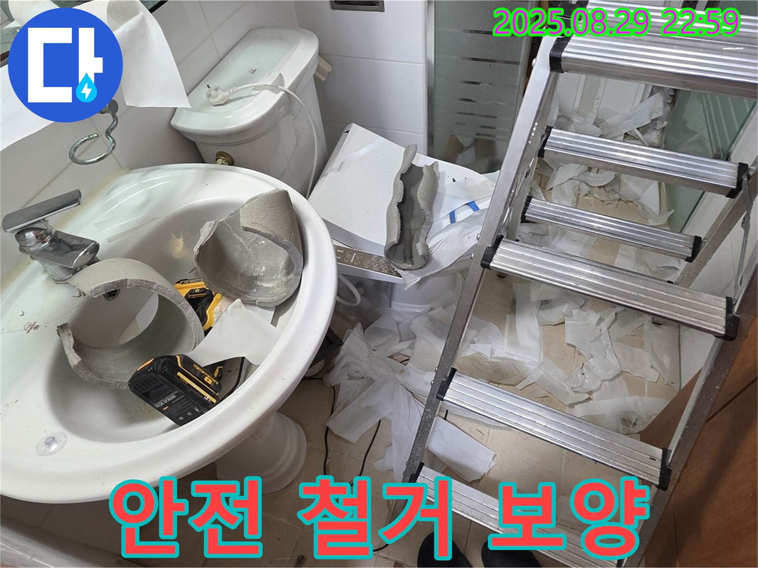 양주시 백석 서광아침의빛 - 깨진 세면대 안전한 철거를 위한 보양 작업
