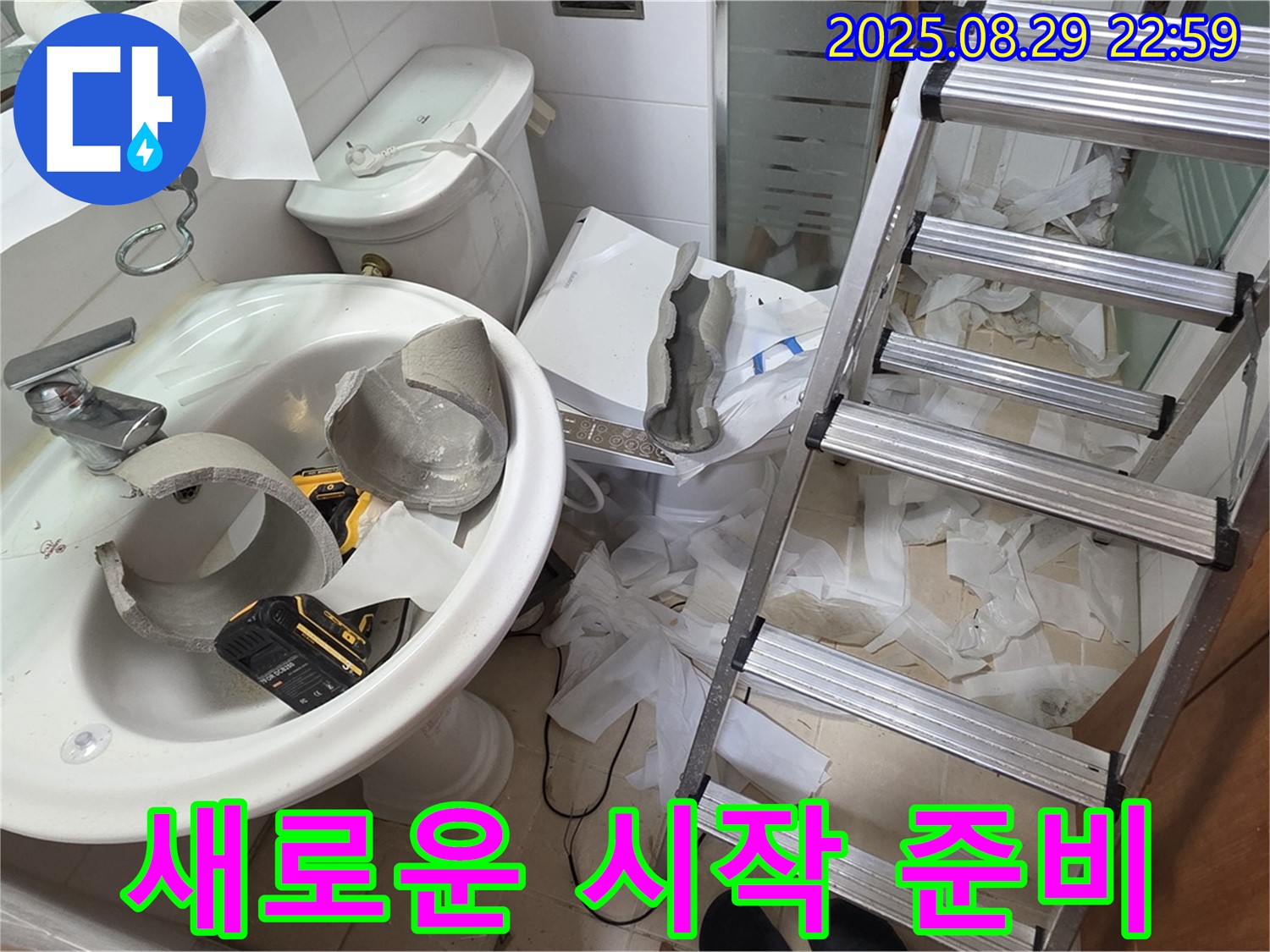 양주시 백석 서광아침의빛 - 깨진 세면대 철거 후, 새로운 시작을 위한 준비