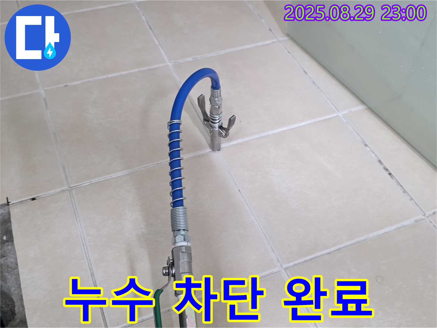 양주시 백석 서광아파트 누수 - 완벽한 누수 차단으로 안심하세요!