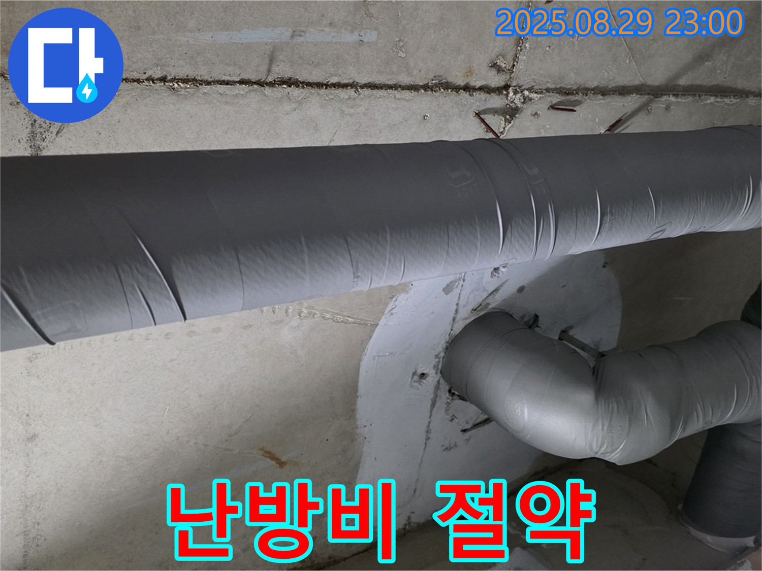 양주시 백석 서광아파트 - 단열 시공으로 난방비 절약과 쾌적한 환경, 두 마리 토끼를 잡으세요!