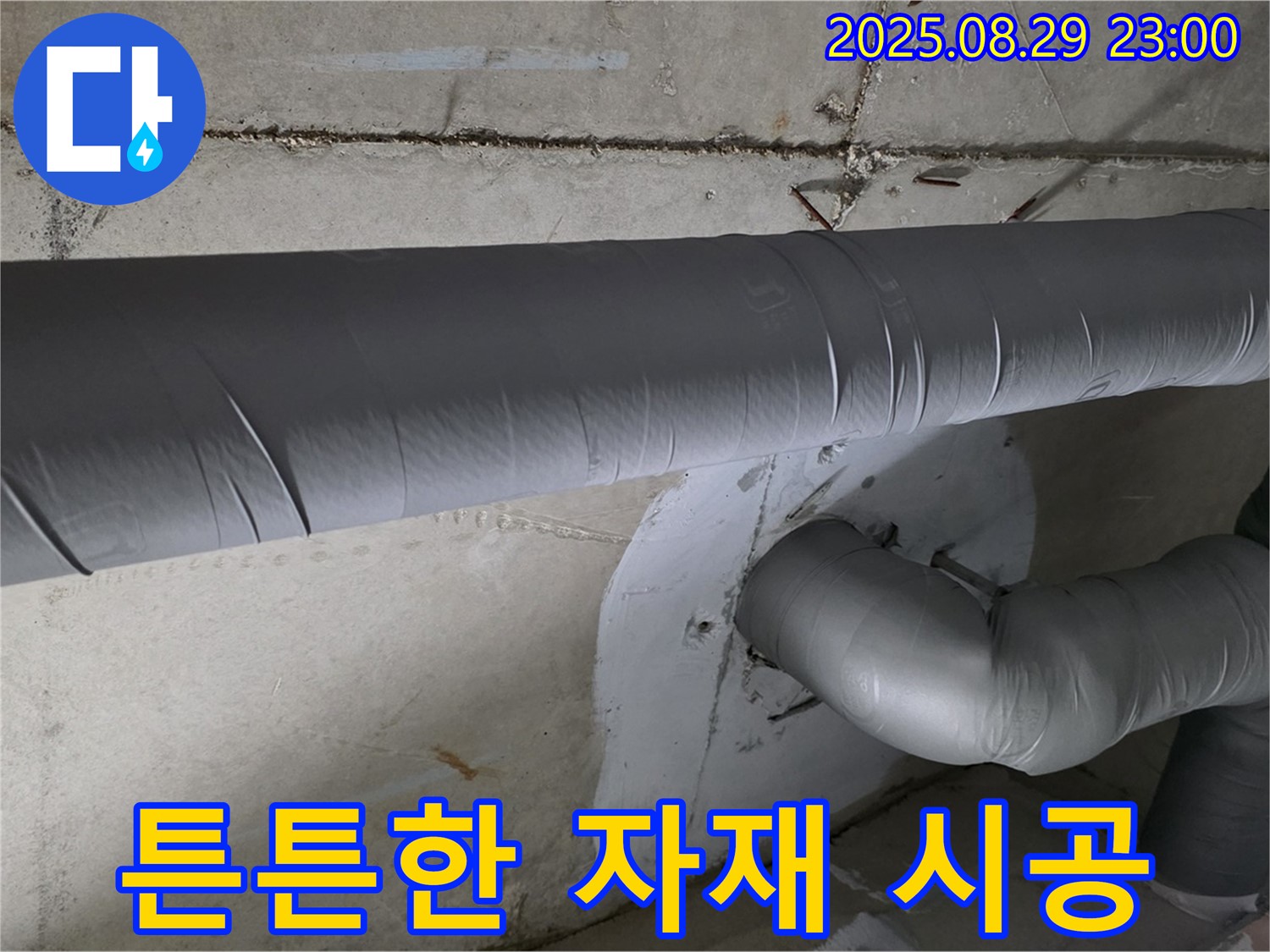 양주시 백석 서광아파트 - 튼튼한 자재 사용으로 누수 걱정 없이 오래도록 안심!