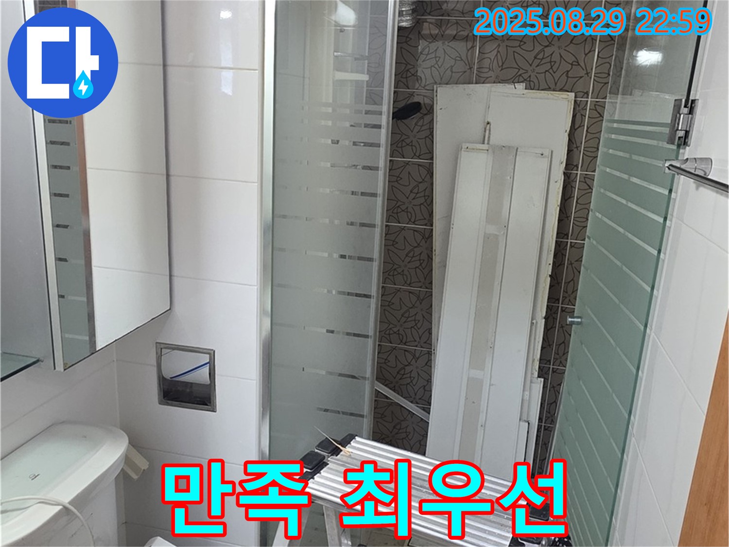 양주시 백석읍 서광아침의빛아파트 누수 - 누수 공사 완료! 고객님의 만족을 최우선으로 생각합니다.