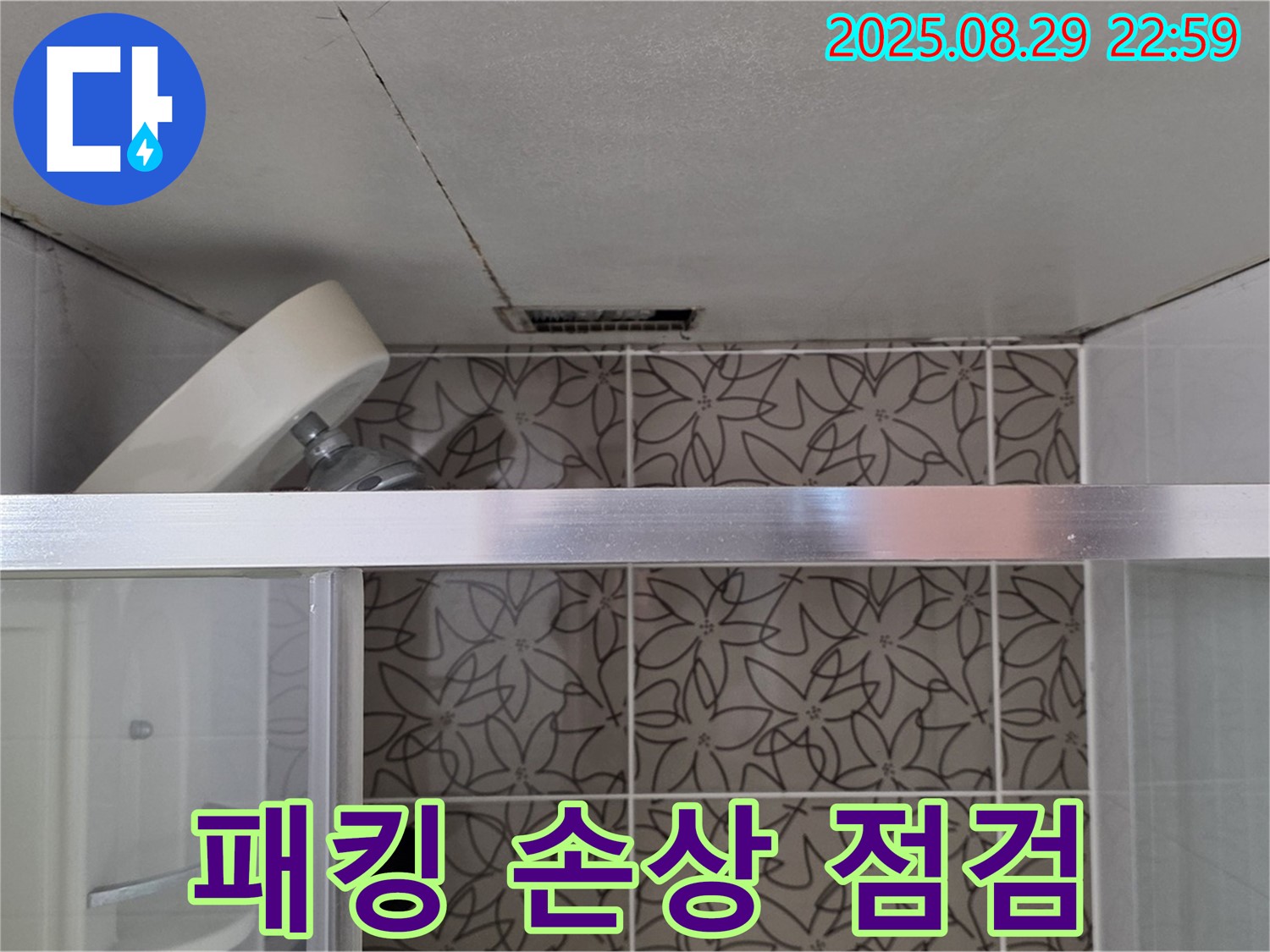 양주시 백석읍 서광아침의빛아파트 욕실 - 샤워기 호스 연결 부위 고무 패킹 손상 상태를 점검하는 사진