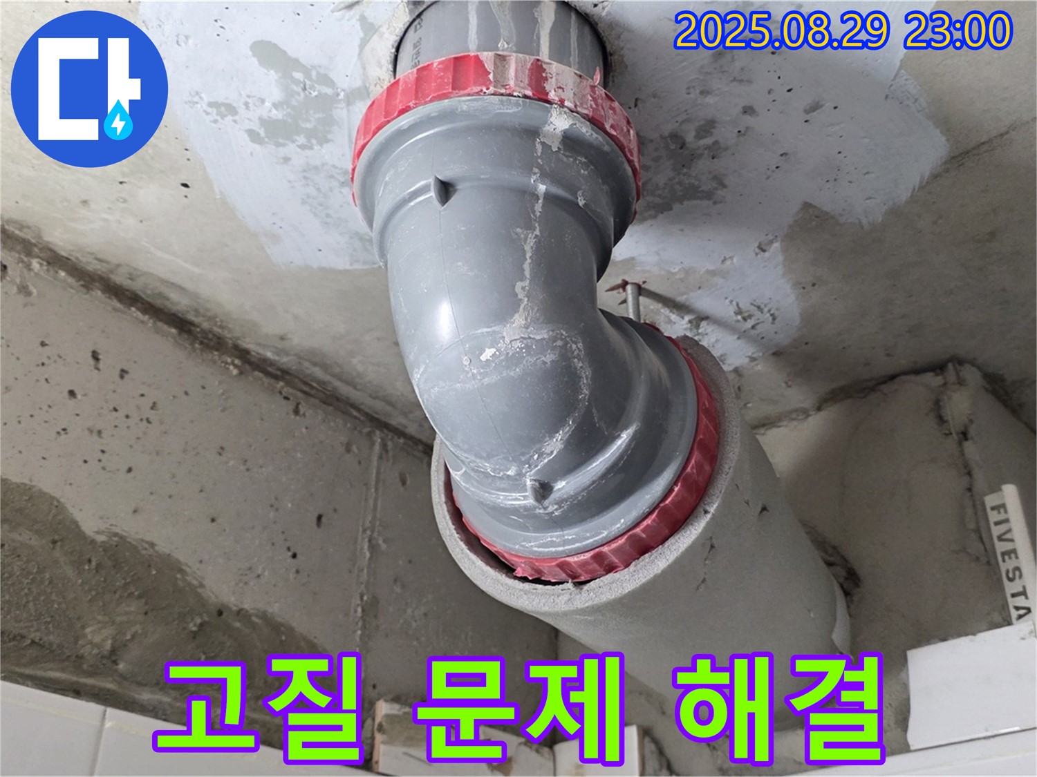 양주시 백석읍 서광아파트 - 고질 문제 - 전문가 해결