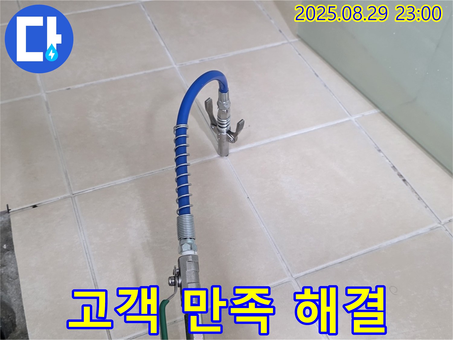 양주시 백석읍 서광아파트 누수 - 확실하게 해결! 고객 만족 최우선!