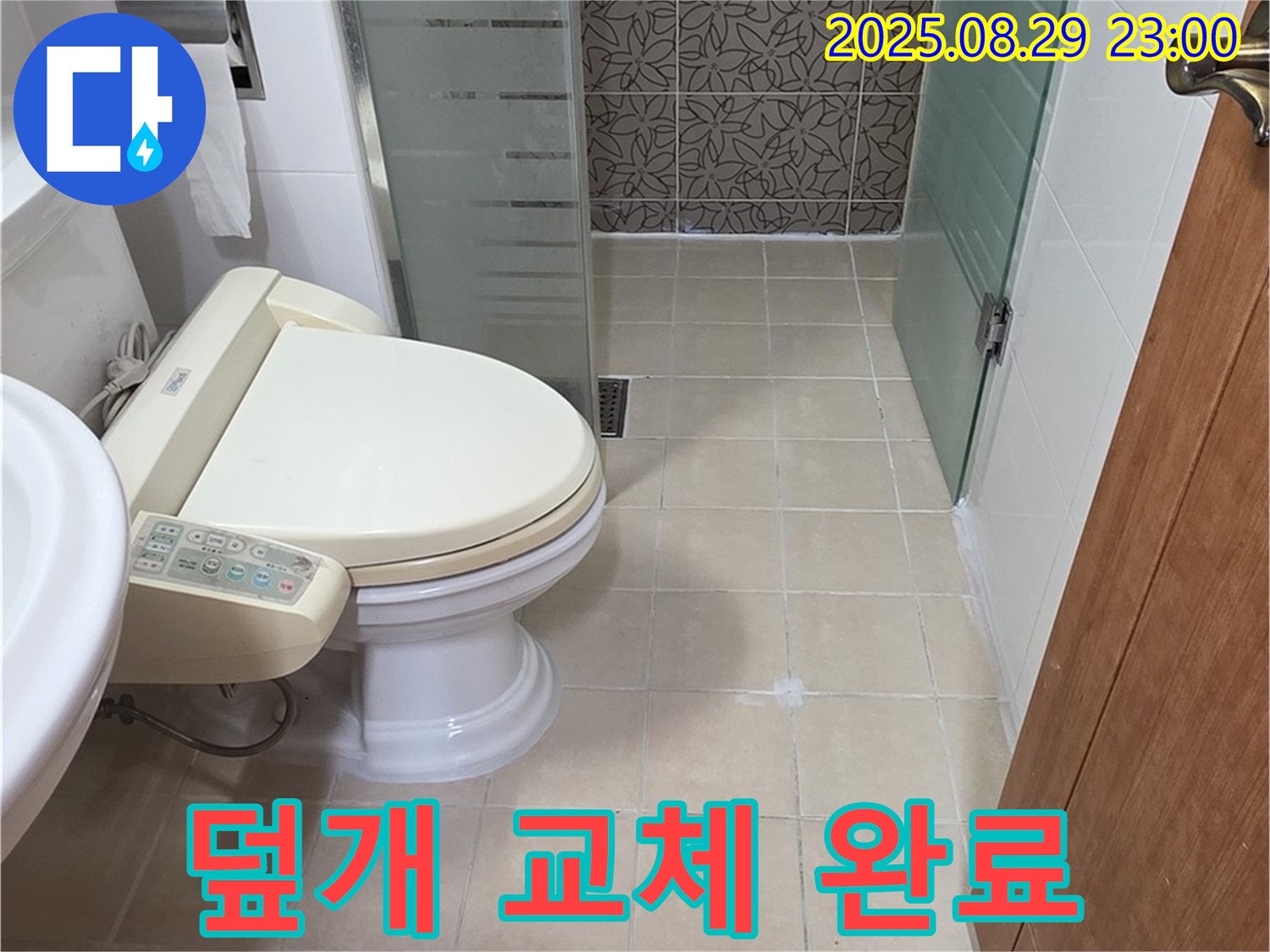 양주시 백석읍 서광아파트 덮개 교체 - 욕조 배수구