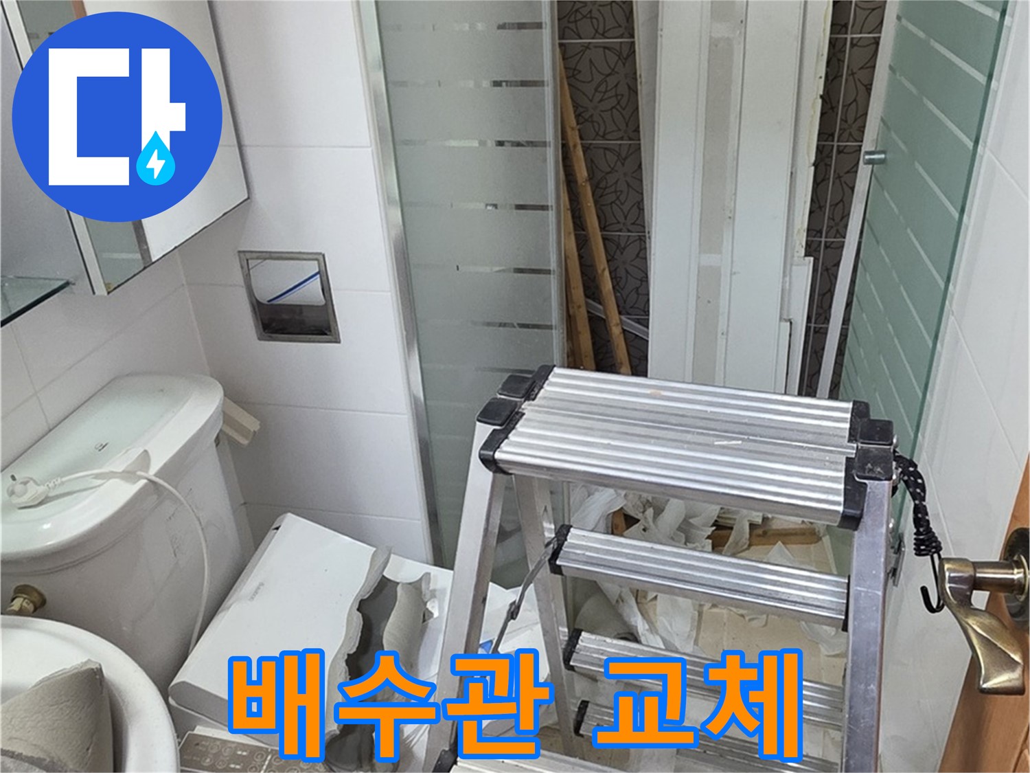 양주시 백석읍 서광아파트 배수관 교체 - 누수 해결의 핵심