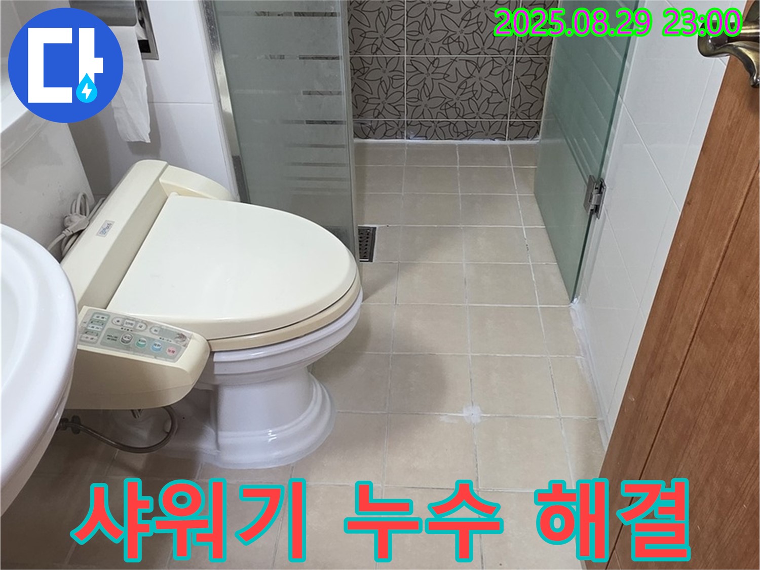 양주시 백석읍 서광아파트 샤워기 누수 해결 - 연결부 조임