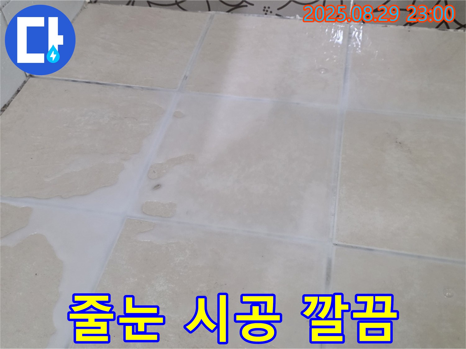 양주시 백석읍 서광아파트 욕실 - 줄눈 시공으로 백시멘트 오염 해결
