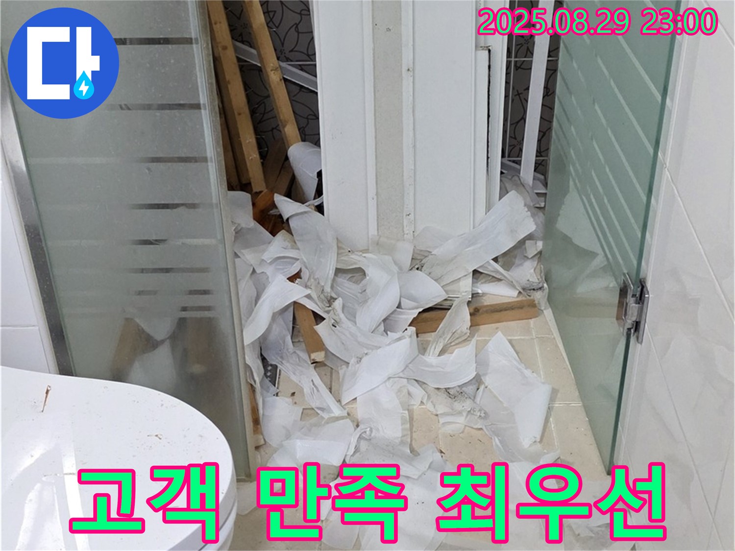 양주시 백석읍 서광아파트 욕실 철거 후 - 고객 만족을 최우선으로 생각합니다.