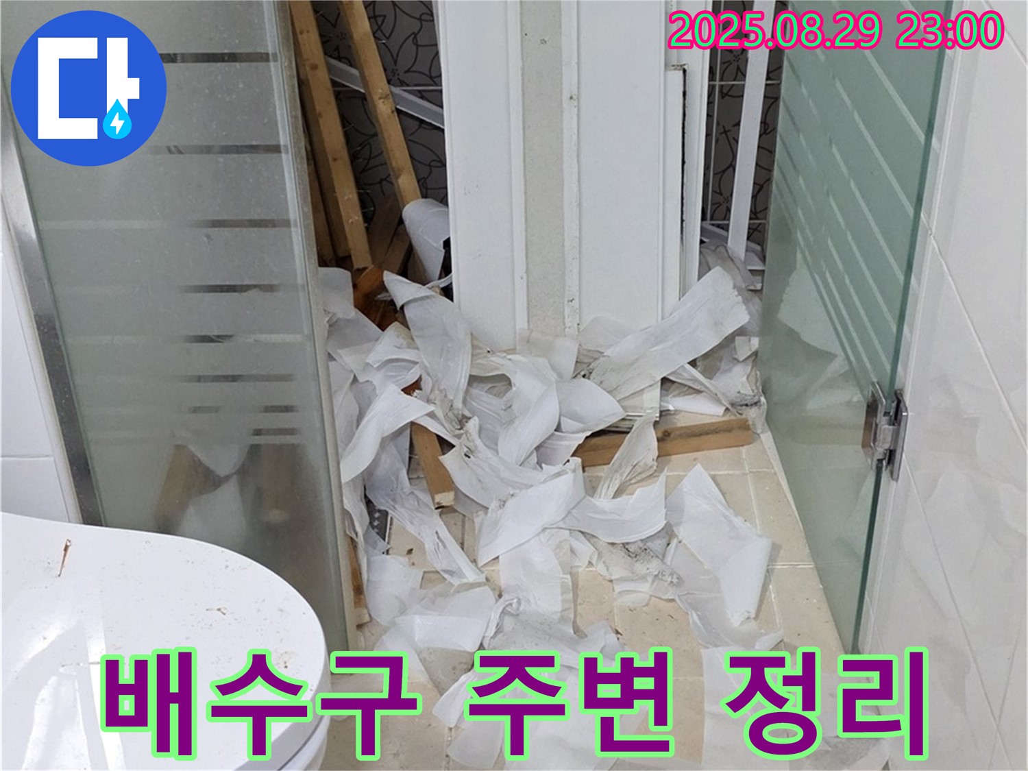 양주시 백석읍 서광아파트 욕실 철거 후 - 꼼꼼한 배수구 주변 정리 작업