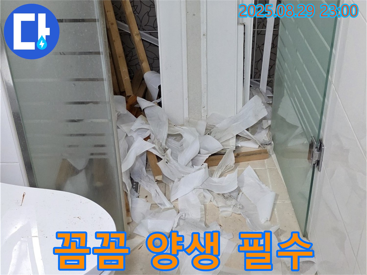 양주시 백석읍 서광아파트 욕실 철거 후 - 꼼꼼한 양생 과정