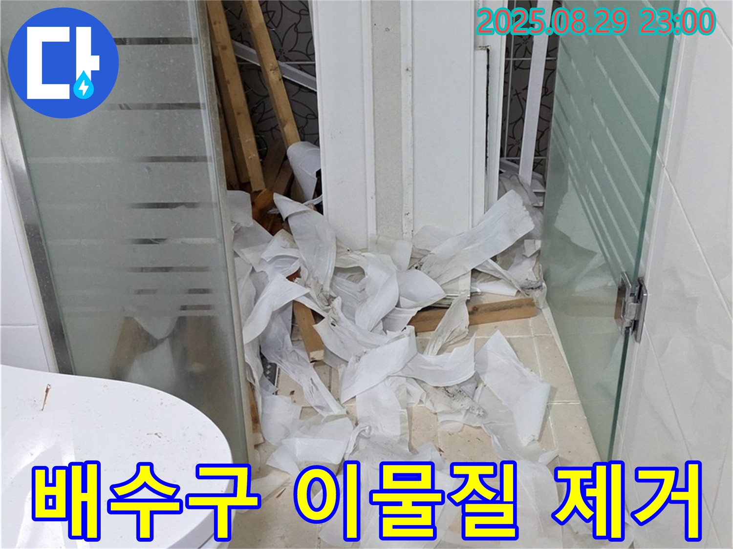 양주시 백석읍 서광아파트 욕실 철거 후 - 배수구 주변 이물질 제거 작업