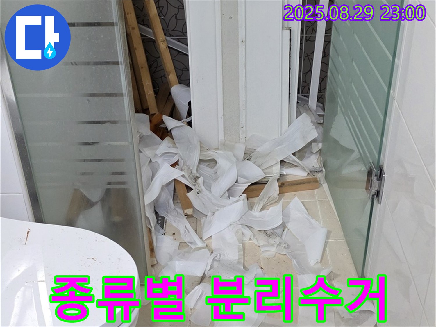 양주시 백석읍 서광아파트 욕실 철거 후 - 폐기물 종류별 분리수거 작업