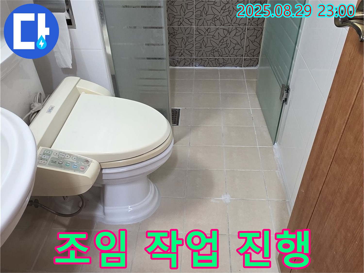 양주시 백석읍 서광아파트 조임 작업 - 변기 물탱크