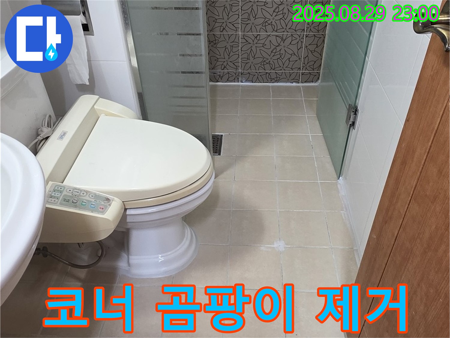 양주시 백석읍 서광아파트 코너 곰팡이 제거 - 쾌적한 욕실