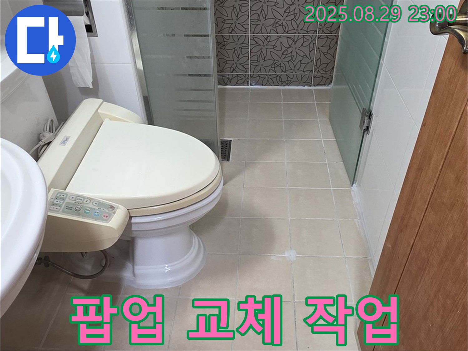 양주시 백석읍 서광아파트 팝업 교체 - 편리한 사용
