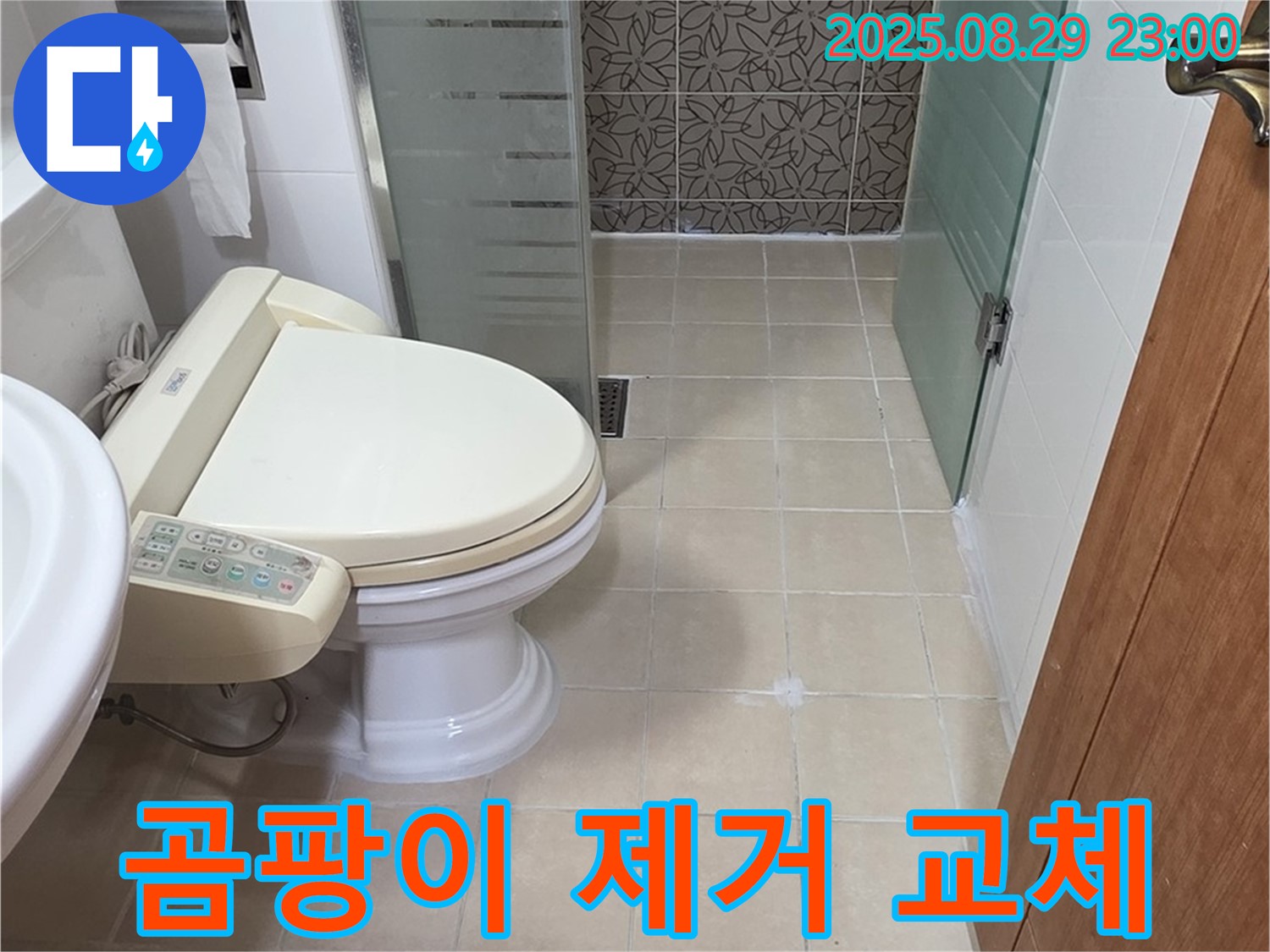 양주시 서광아파트 곰팡이 제거 - 환풍기 교체