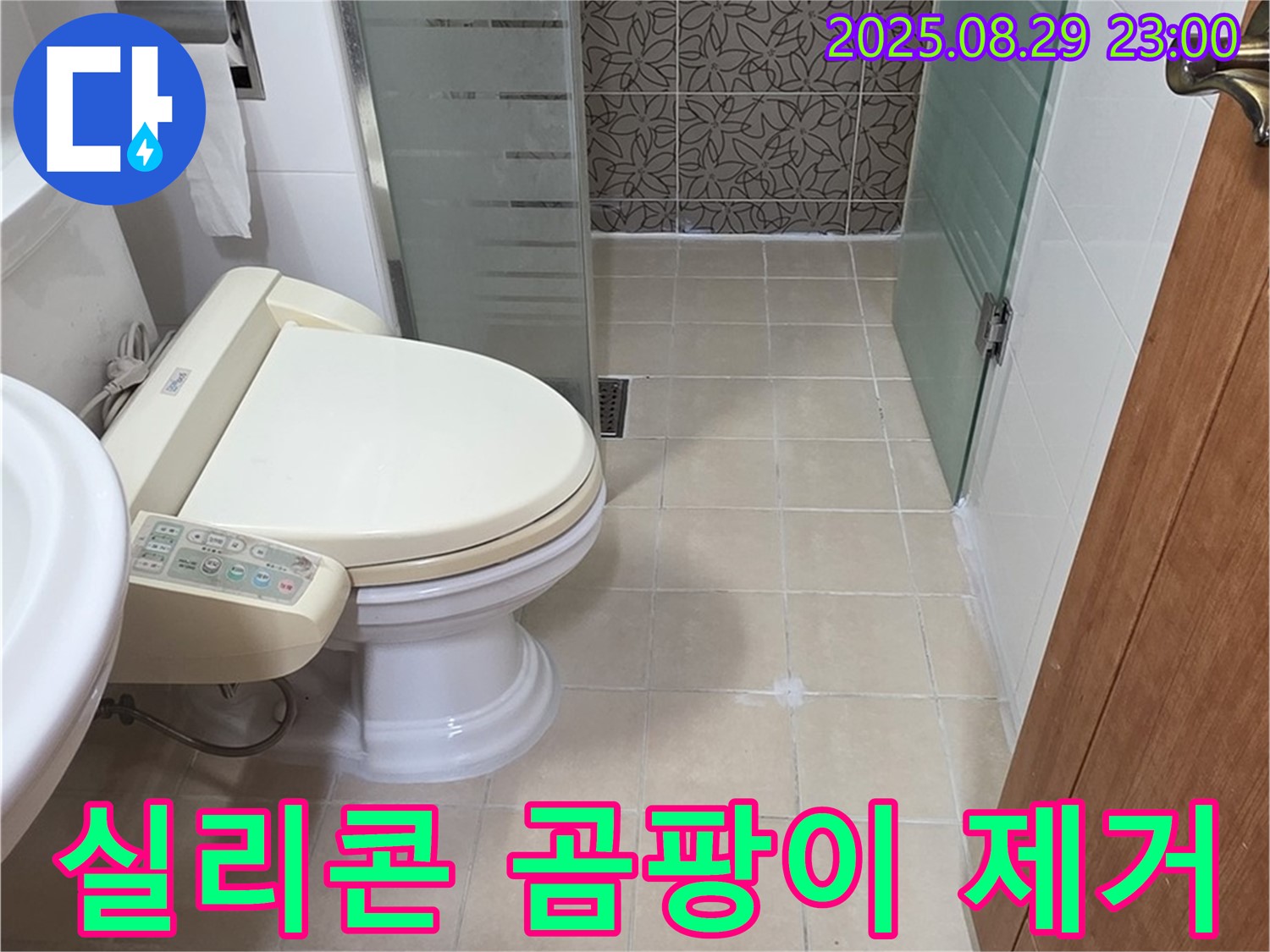 양주시 서광아파트 실리콘 곰팡이 제거 - 깨끗한 욕조