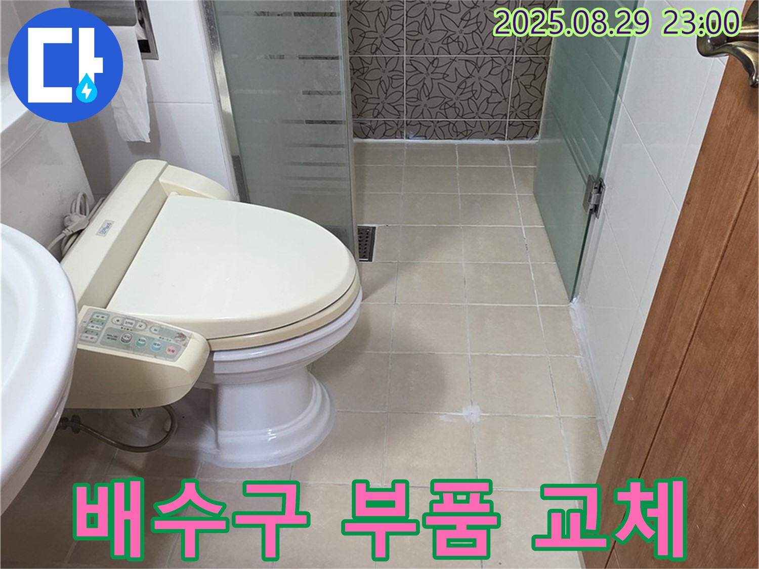 양주시 서광아파트 싱크대 배수구 부품 교체 - 누수 해결