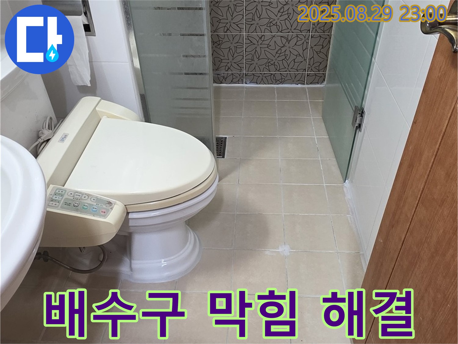 양주시 서광아파트 욕조 배수구 막힘 - 전문 장비 사용