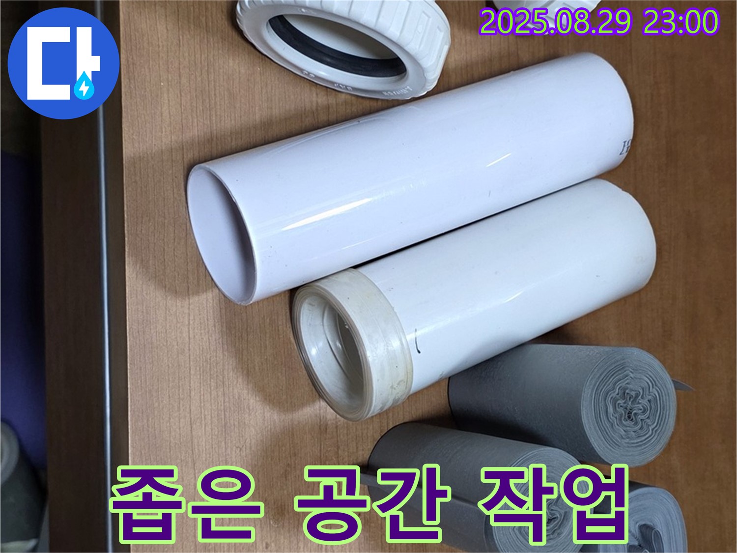 좁은 공간 - 문제없이 해결!