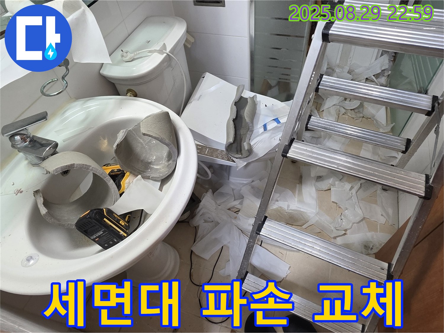 파손된 세면대 교체 작업 - 양주 서광아침의빛아파트 누수 해결