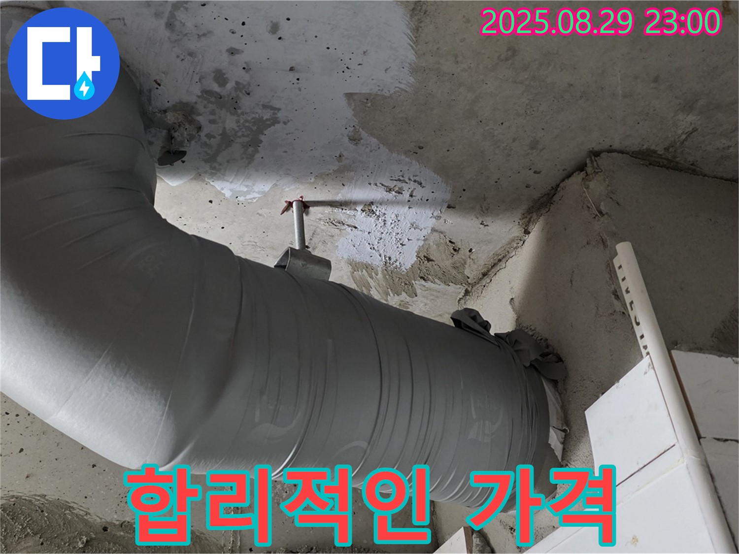 합리적인 가격으로 최고의 배관 보온재 시공 서비스를 제공 - 양주 백석 서광아파트