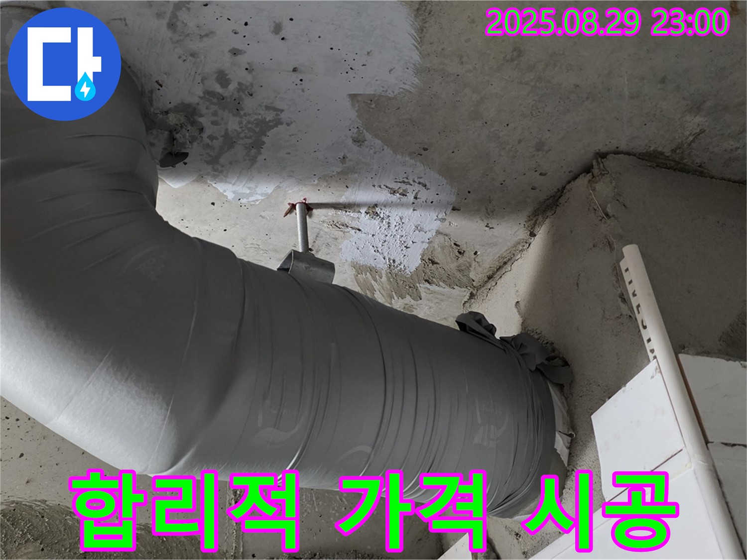 합리적인 가격으로 최고의 배관 보온재 시공 서비스를 제공 - 양주 백석 서광아파트