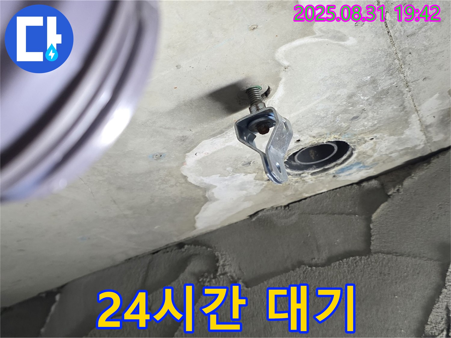 24시간 대기 - 언제든지 누수 문제 해결을 위해 준비