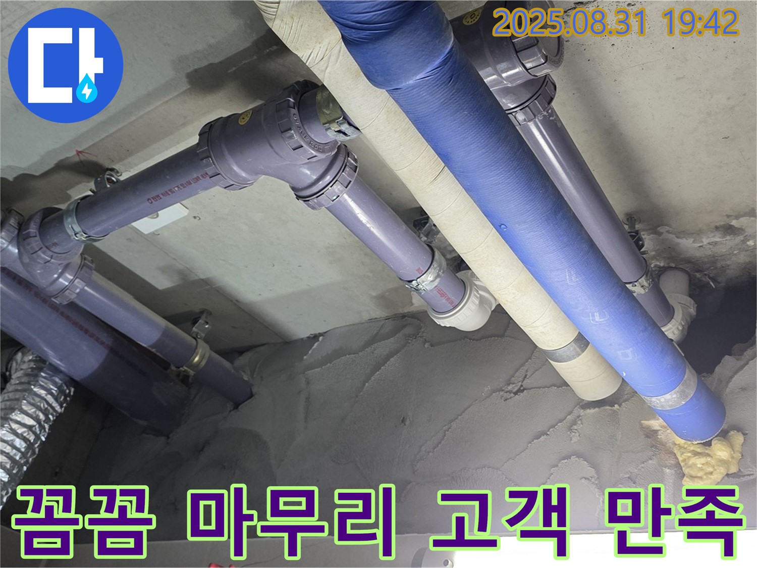 꼼꼼한 마무리 - 고객 만족을 최우선으로!