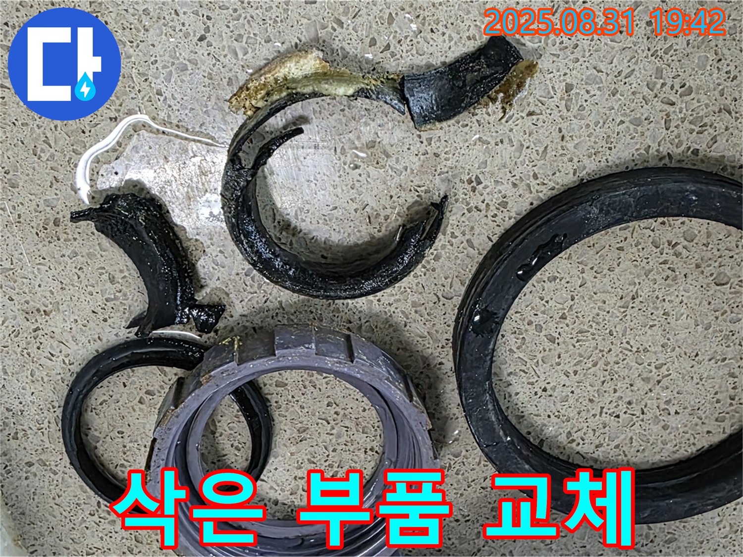 낡고 삭은 싱크대 배수 부품 - 새 부품으로 교체하여 누수를 완벽하게 차단하세요.