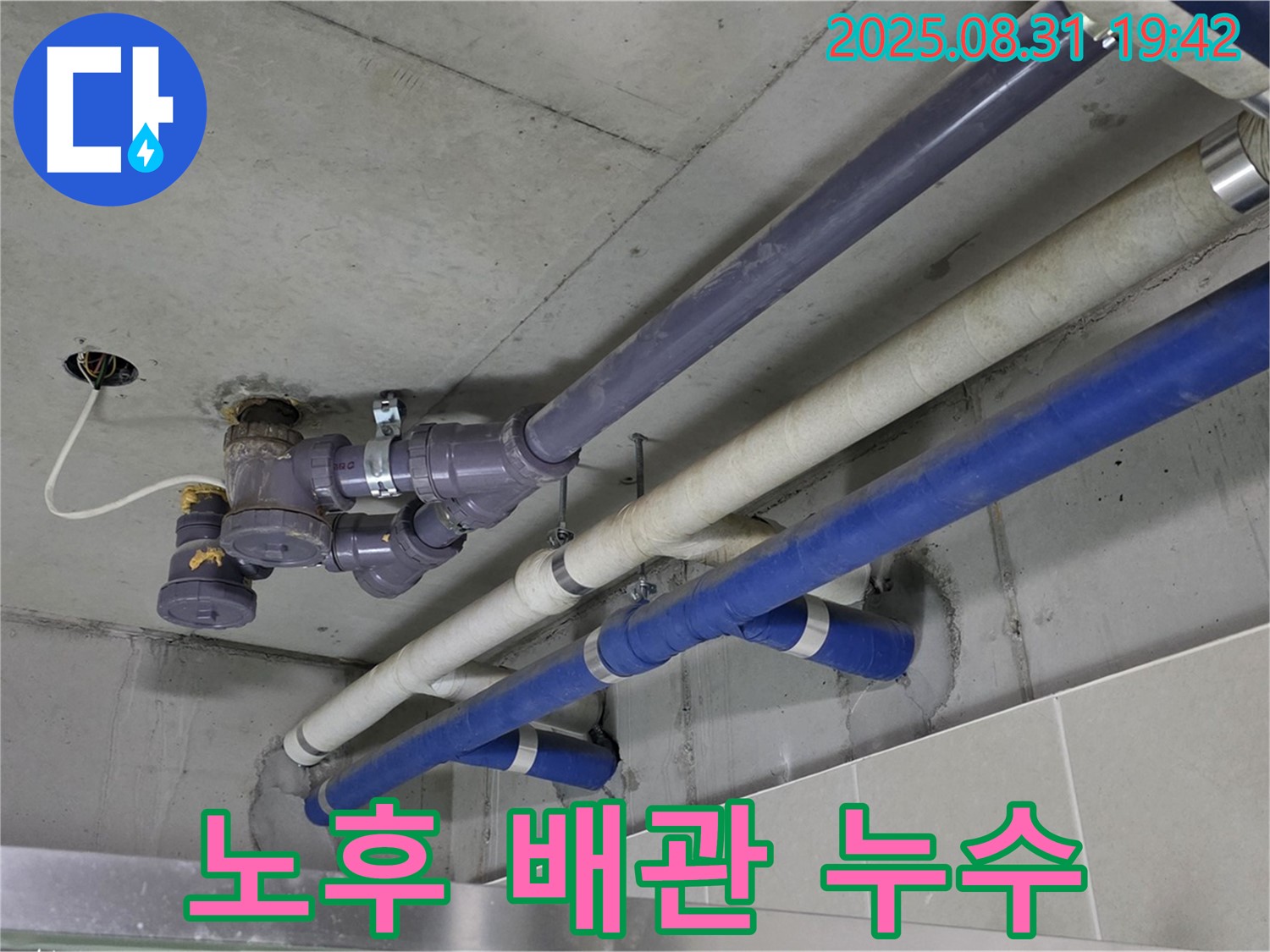 노후 배관 누수 - 오래된 아파트 배관에서 누수 발생