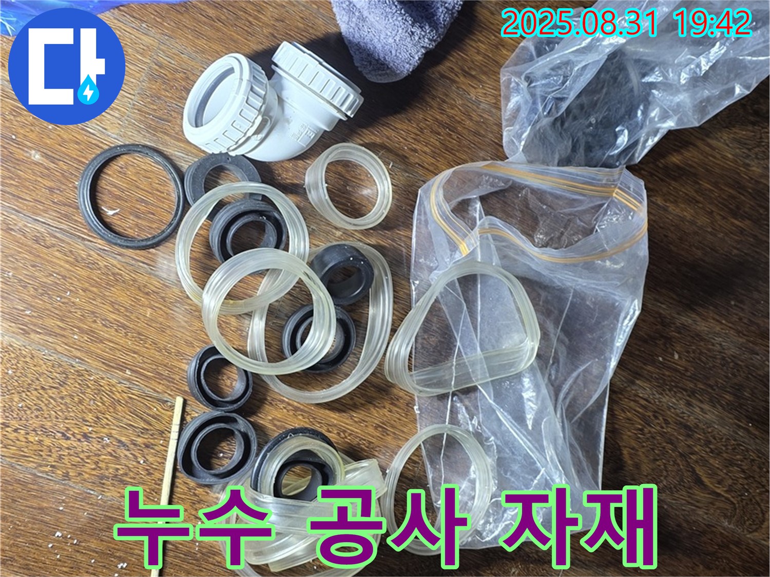 누수 공사에 필요한 다양한 자재 - 완벽한 시공 약속