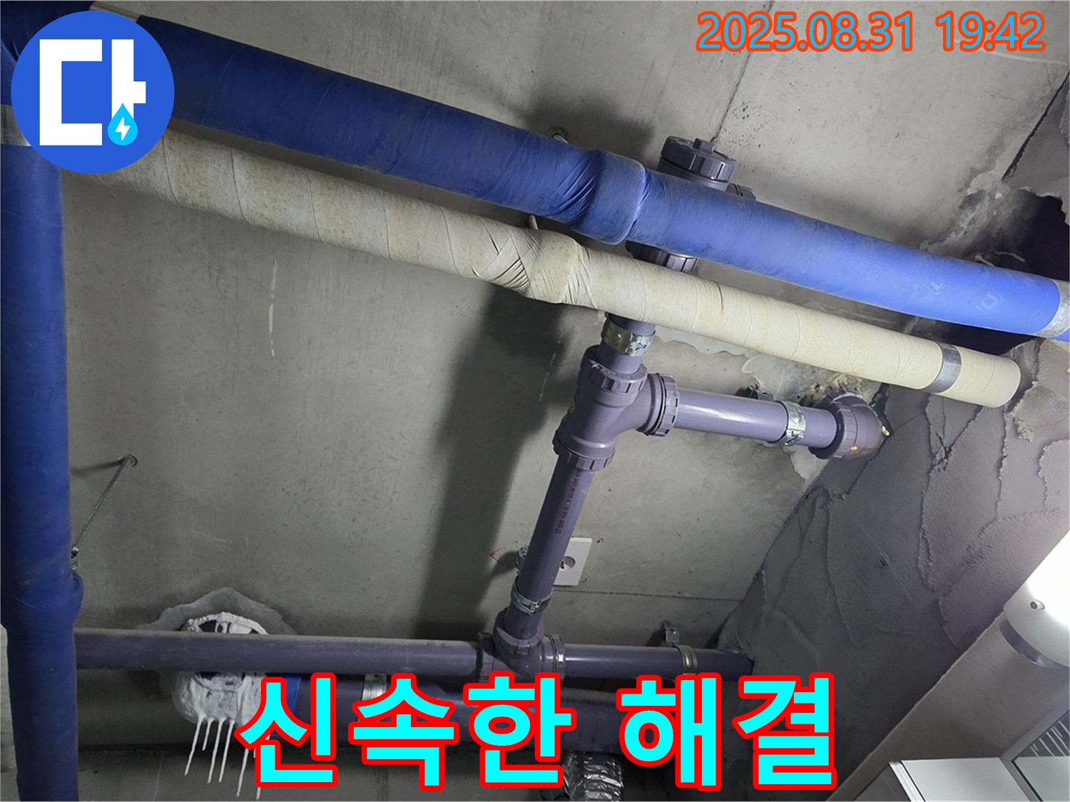 누수 신속한 해결 - 늦기 전에 연락 주세요!